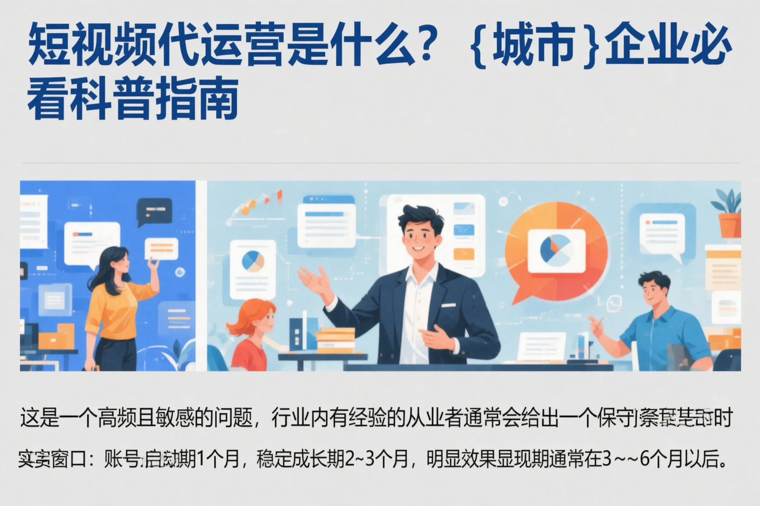 短视频代运营是什么?玉树企业必看科普指南