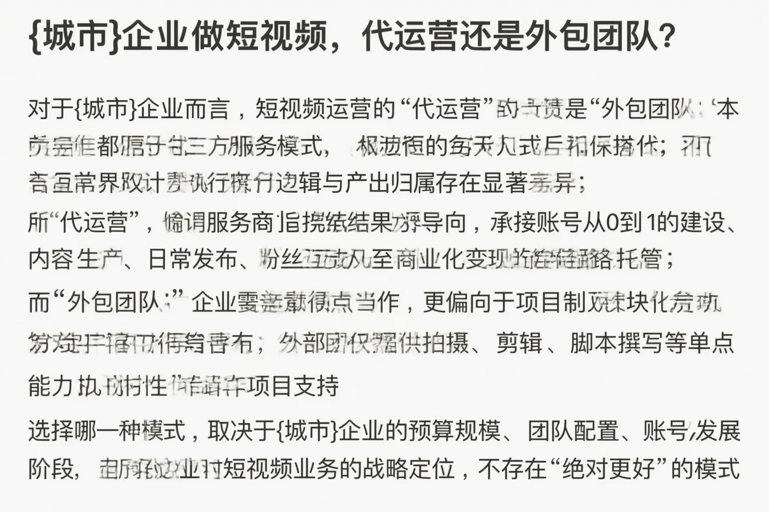 玉树企业做短视频，代运营还是外包团队？