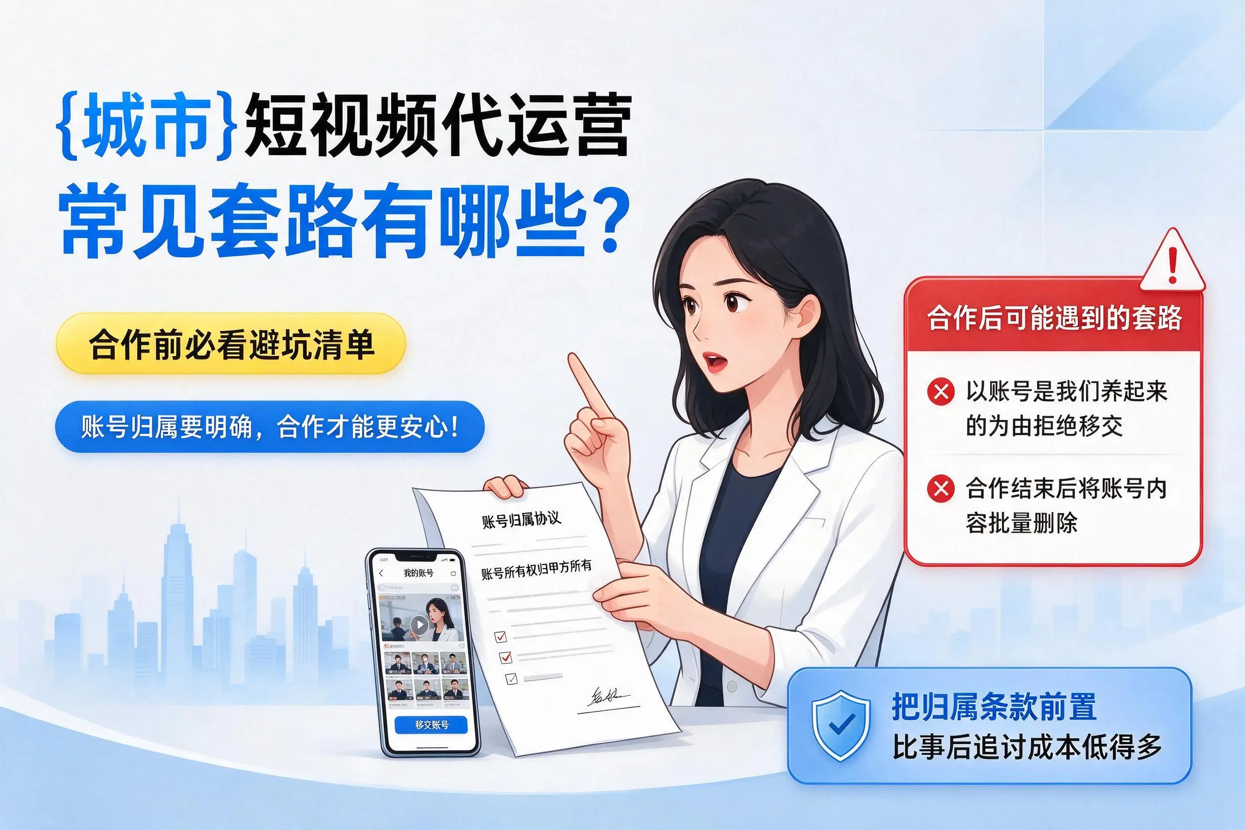 玉树短视频代运营常见套路有哪些？合作前必看避坑清单