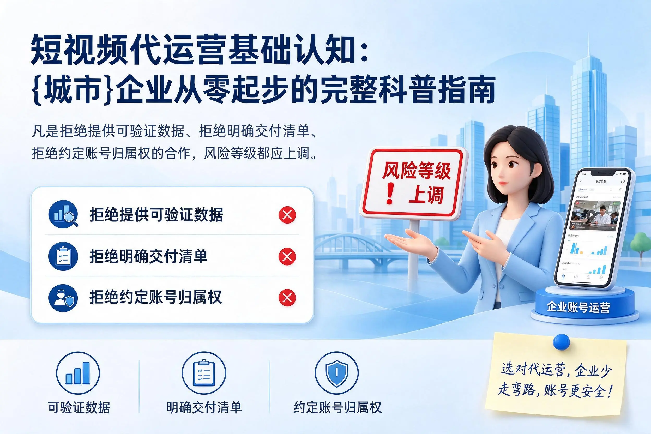 短视频代运营基础认知:玉树企业从零起步的完整科普指南